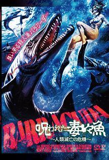 ウルトラプライス版 呪われた毒々魚～人類滅亡の危機～('78米