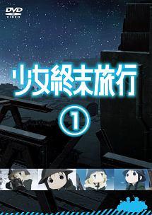 少女終末旅行 6 | アニメ | 宅配DVDレンタルのTSUTAYA DISCAS