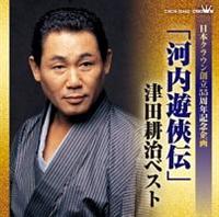 ���{�N���E���n��55���N�L�O��� �u�͓��V���`�v�Óc�k���x�X�g