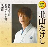 �yMAXI�z��ԃx�X�g �V���O�� �Г��ؕ�/�j�̂Ȃ݂��J/���R(�}�L�V�V���O��)