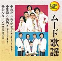 �yMAXI�z�g���v���x�X�g�V���[�Y ���[�h�̗w 2 �킽���F���Ă܂�/���~��X�p/����Ȑ肢(�}�L�V�V���O��)