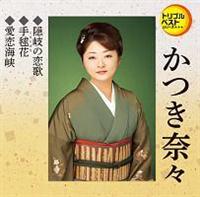 �yMAXI�z��ԃx�X�g �V���O�� �B��̗���/��{��/�����C��(�}�L�V�V���O��)