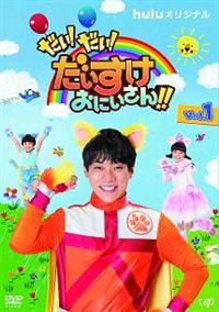 �����I�����I�����������ɂ�����I�I�@�V�[�Y���P�@�u�����D�P