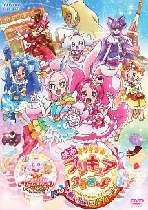 プリキュア アラモード 映画 dvd レンタル