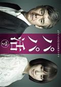 波瑠主演】ON 異常犯罪捜査官 藤堂比奈子 1 | 宅配DVDレンタルのTSUTAYA DISCAS