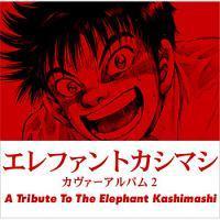 Gt@gJV}V J@[Ao2 `A Tribute to The Elephant Kashimashi`/IjoX̉摜EWPbgʐ^