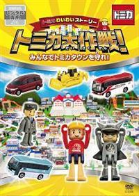 �g�~�J�킢�킢�X�g�[���[�@�g�~�J����I�@�݂�ȂŃg�~�J�^�E�������I