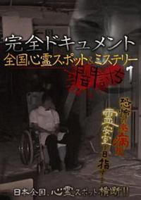 ���S�h�L�������g�@�S���S��X�|�b�g���~�X�e���[�@�œ����@�P