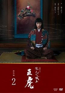 柴咲コウ主演】大河ドラマ おんな城主 直虎 総集編 1 | 宅配DVDレンタルのTSUTAYA DISCAS