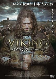 ＶＩＫＩＮＧ　バイキング　誇り高き戦士たちのサムネイル