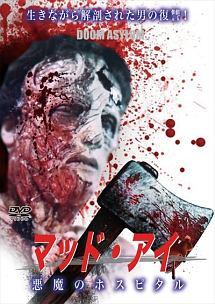 マッド・アイ　悪魔のホスピタルのサムネイル画像