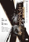 痴漢電車　エッチな下半身見逃し配信