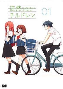 徒然チルドレン 第1巻 | アニメ | 宅配DVDレンタルのTSUTAYA DISCAS