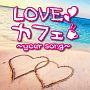 LOVEJtF`your song`
