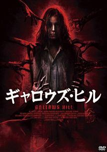 ギャロウズ・ヒルのサムネイル画像