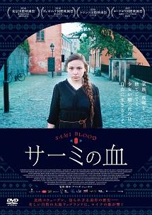 サーミの血のサムネイル画像