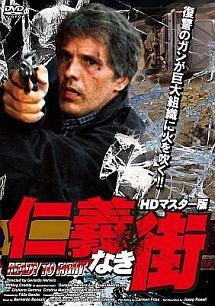 仁義なき街のサムネイル画像
