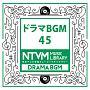 日本テレビ音楽 ミュージックライブラリー ～ドラマ BGM 45