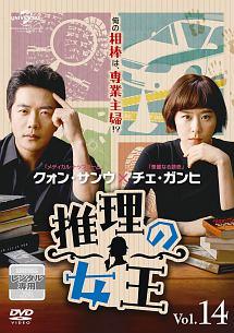 推理の女王 | 宅配DVDレンタルのTSUTAYA DISCAS