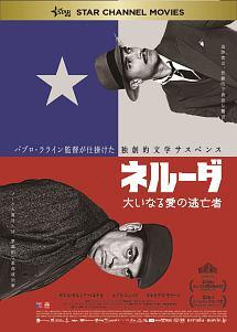 ネルーダ　大いなる愛の逃亡者のサムネイル画像