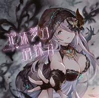 �yMAXI�z�A�������E�Ӓ��n �`GRANBLUE FANTASY�`(�}�L�V�V���O��)