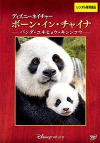 �f�B�Y�j�[�l�C�`���[�^�{�[���E�C���E�`���C�i�@�|�p���_�E���L�q���E�E�L���V�R�E�|