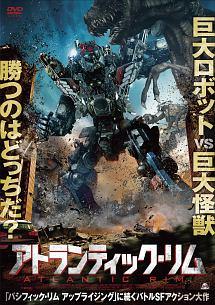 アトランティック・リムのサムネイル画像