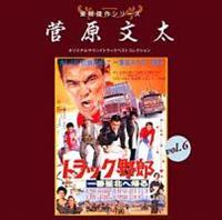 ���f����V���[�Y �������� vol.6 �I���W�i���T�E���h�g���b�N �x�X�g�R���N�V����