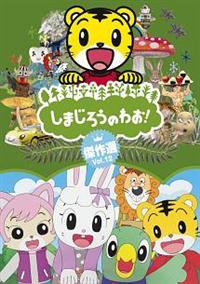 ���܂��낤�̂킨�I����I�@�u�����D�P�Q