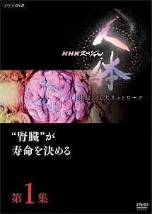 nhk スペシャル 人体 神秘 の 巨大 安い ネットワーク dvd