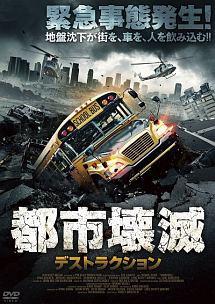 都市壊滅　デストラクションのサムネイル画像