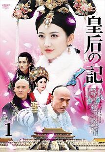 Amazon.co.jp: ?ジン ティエン☆ゴン ラー ☆ニエ ユエン 皇后の記 レンタル落ちDVD☆全巻 : おもちゃ