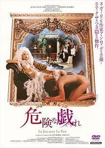 危険な戯れのサムネイル画像
