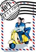5upよしもとカウントダウンライブ2013→2014 ネタ