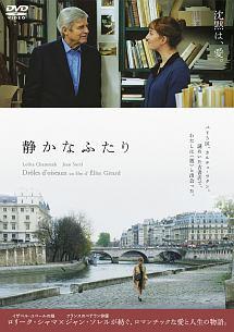 静かなふたりのサムネイル画像