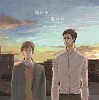 ���̒�/�B�̊O �h���}CD