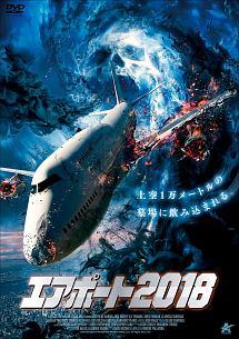 エアポート２０１８のサムネイル画像