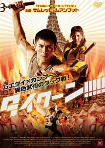 タイクーン！のサムネイル画像