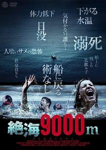 絶海９０００ｍのサムネイル
