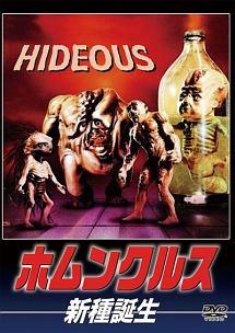 ホムンクルス　新種誕生のサムネイル画像