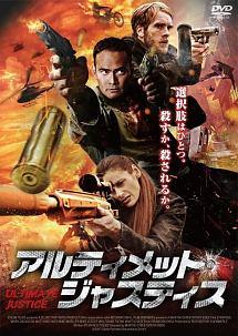 アルティメット・ジャスティスのサムネイル画像