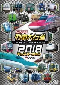 �r�R���@��ԑ�s�i�V���[�Y�@���{�񓇗�ԑ�s�i�Q�O�P�W�@�L�b�Y�o�[�W����