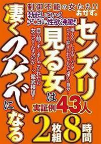 センズリ見る　女は凄く　スケベになるの画像