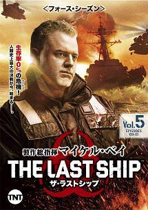 ザ・ラストシップ ＜フォース・シーズン＞ | 宅配DVDレンタルの