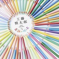 �H���T���Y song collection ���Ղɍ炭��