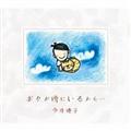 yMAXIz{NTɂ邩EEE/By Your Side(}LVVO)