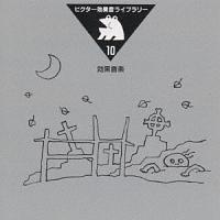 ���ʉ����C�u�����[�`���ʉ��y