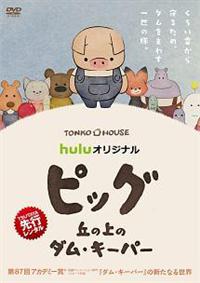 �s�b�O�@�u�̏�̃_���E�L�[�p�[