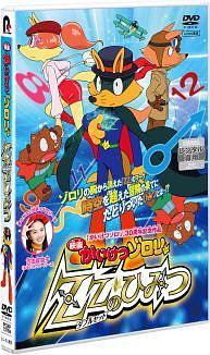 映画 かいけつゾロリ ZZのひみつ | キッズビデオ | 宅配DVD