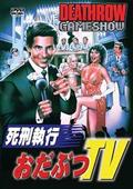 ビル・デブリン主演】尻怪獣アスラ | 宅配DVDレンタルのTSUTAYA
